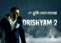 আসছে দৃশ্যমের সিকুয়েল, কবে মুক্তি পেতে চলেছে দৃশ্যম-২ ?