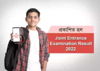৪৮ দিনের মধ্যে প্রকাশিত হল জয়েন্ট এন্ট্রান্সের ফল