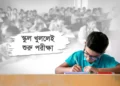 স্কুল খুললেই পরীক্ষা, বিজ্ঞপ্তি প্রকাশ করল পর্ষদ
