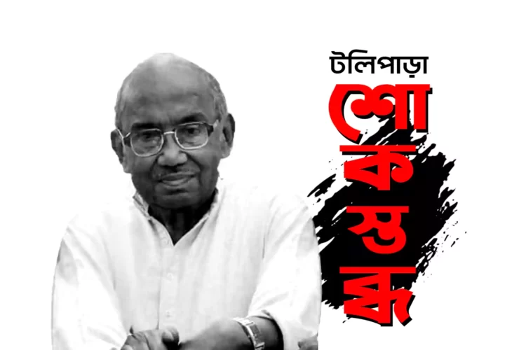 প্রয়াত পরিচালক তরুন মজুমদার, টলিউডে শোকের ছায়া