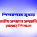 President Droupadi Murmu to confer National Awards to 46 selected awardees on 5th September