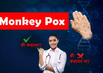 মাঙ্কি পক্স এড়াতে কী করবেন আর কী করবেন না? জানালো কেন্দ্র