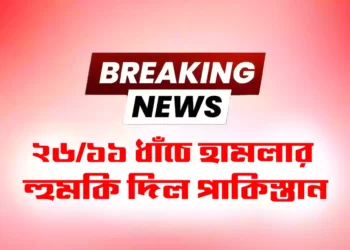 26/11 style-attack-threat received from Pakistan phone number