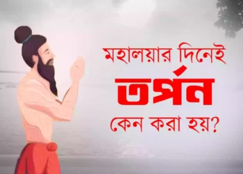 why Tarpan performed On The day Of Mahalaya