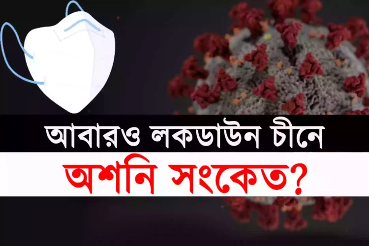 China's daily Covid-19 cases hit record high again lockdown